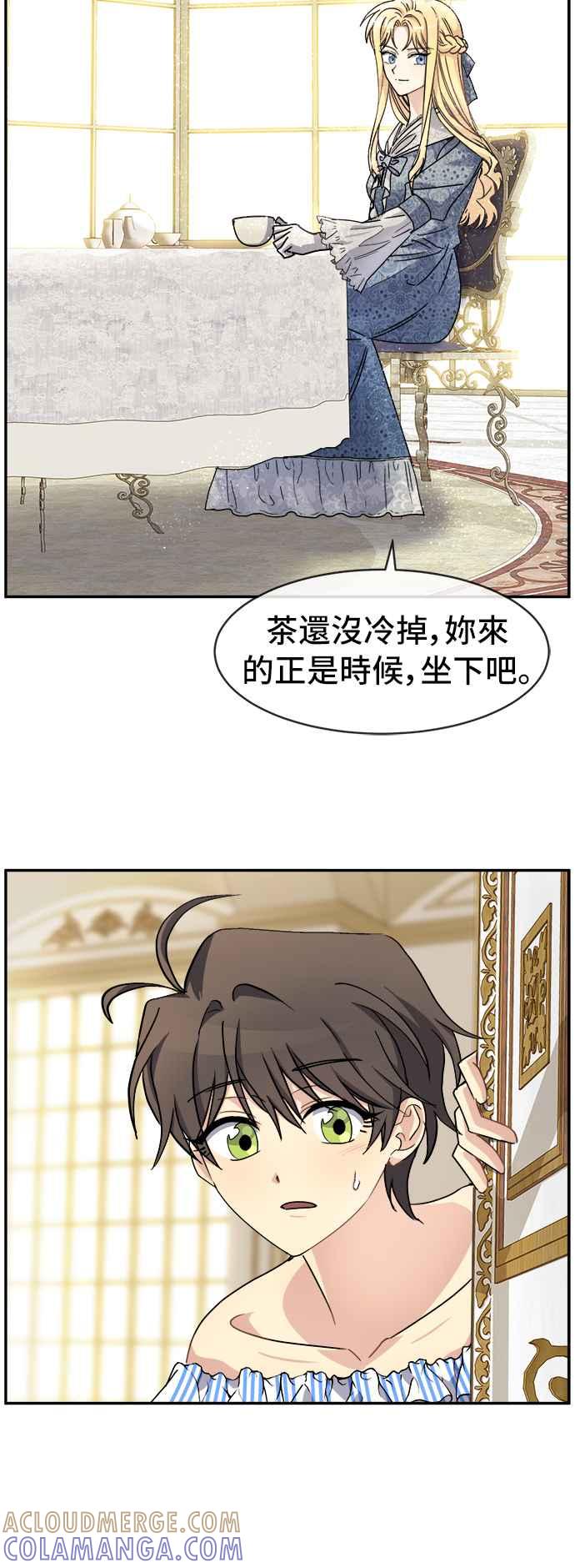 《皇太子妃101》第48话 第19页