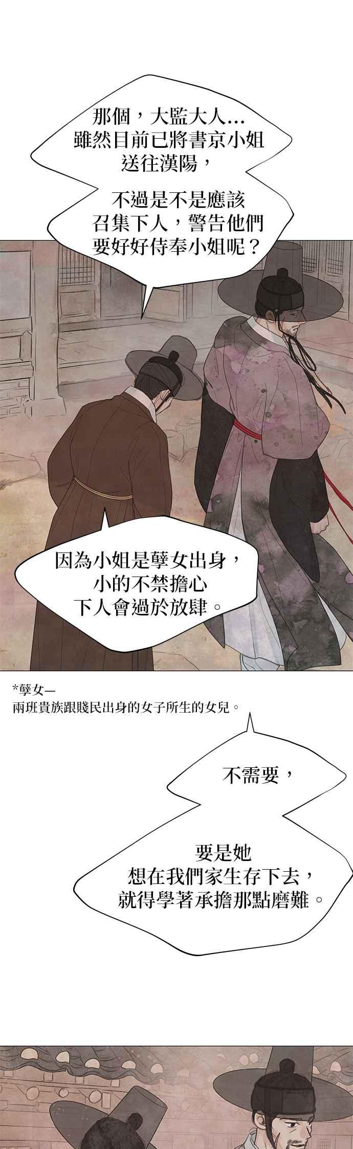 与王夜行 第55话 第8页