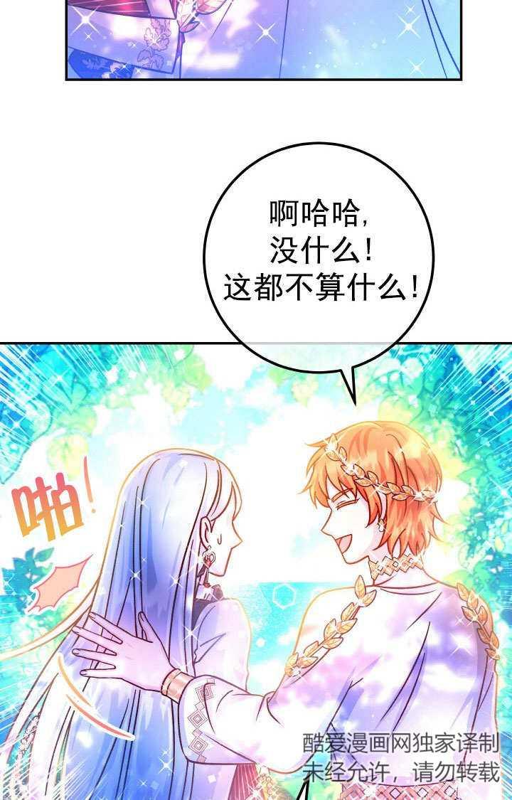 《海军上将的怪物妻子》第70话 第54页