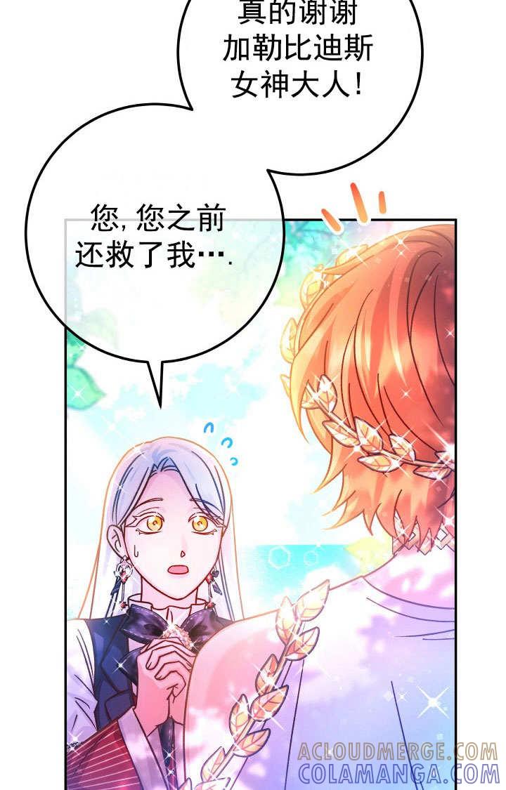 《海军上将的怪物妻子》第70话 第53页