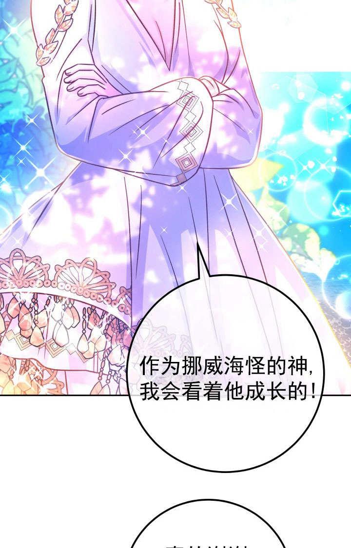 《海军上将的怪物妻子》第70话 第52页