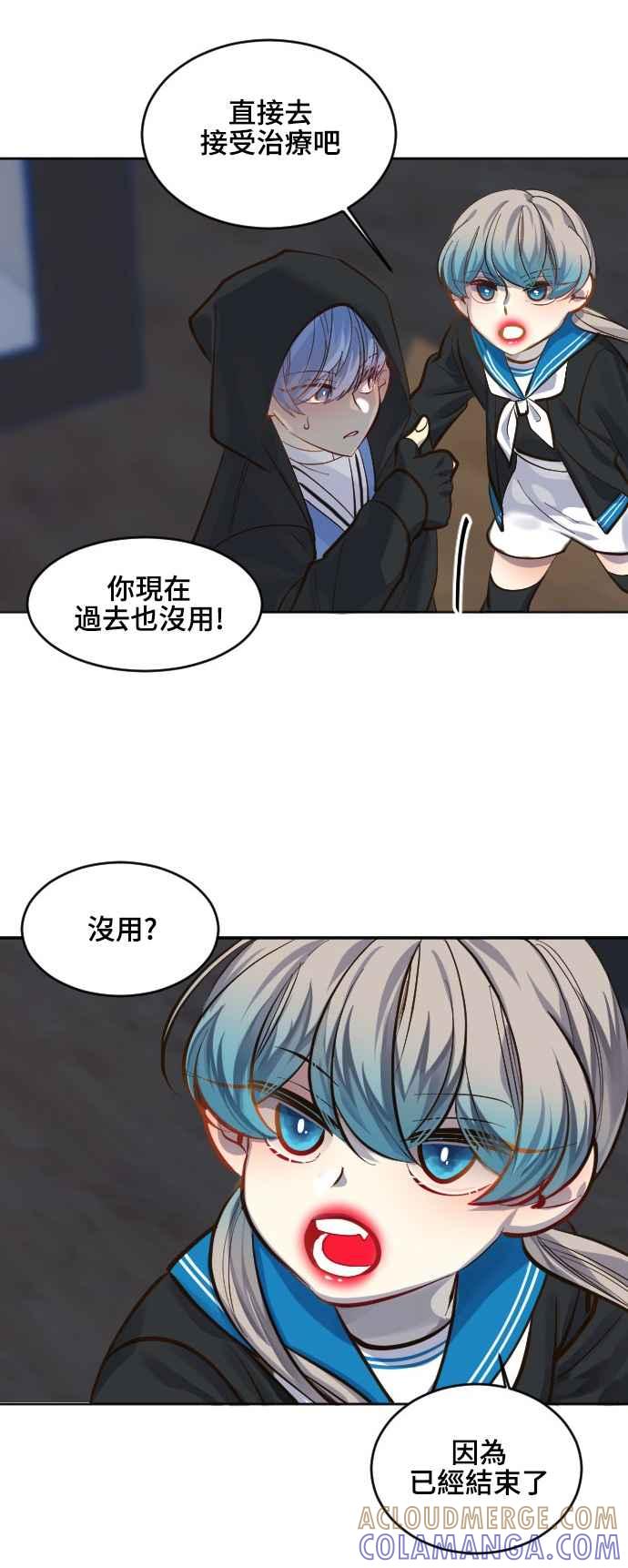《变身外套》[第71话] 3分钟 第31页