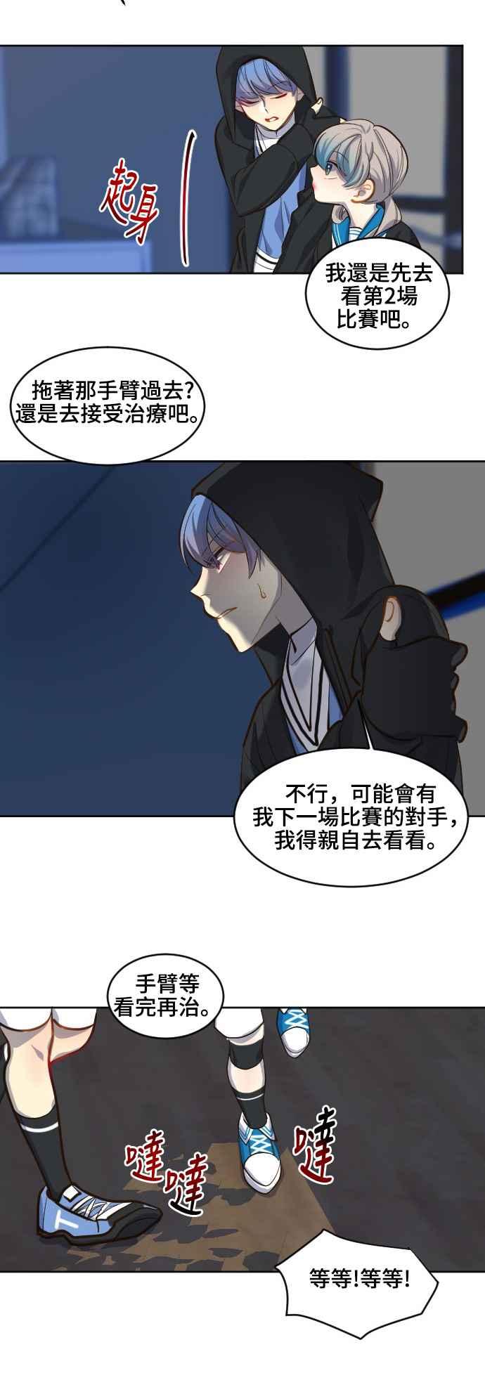 《变身外套》[第71话] 3分钟 第30页