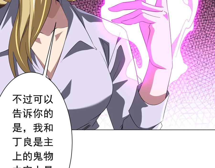 《全球惊悚：开局万亿冥币》第172话 分兵战术！ 第104页