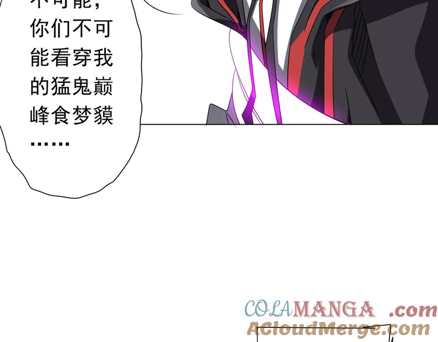 《全球惊悚：开局万亿冥币》第172话 分兵战术！ 第93页