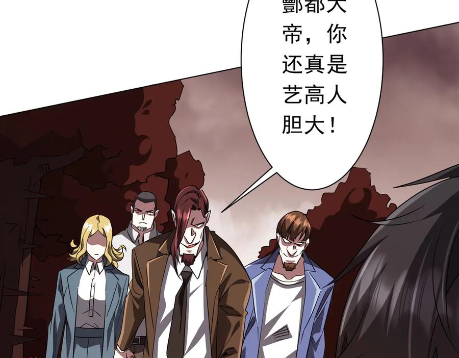 《全球惊悚：开局万亿冥币》第172话 分兵战术！ 第123页