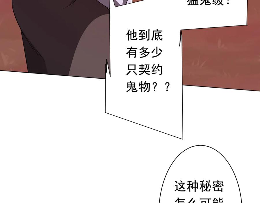 《全球惊悚：开局万亿冥币》第172话 分兵战术！ 第102页