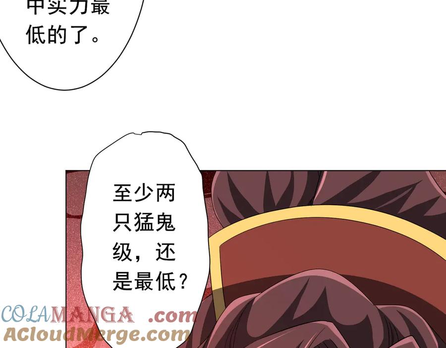 《全球惊悚：开局万亿冥币》第172话 分兵战术！ 第105页