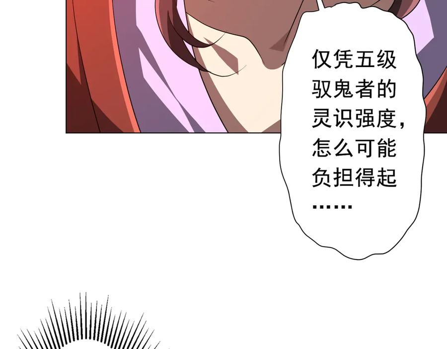 《全球惊悚：开局万亿冥币》第172话 分兵战术！ 第107页