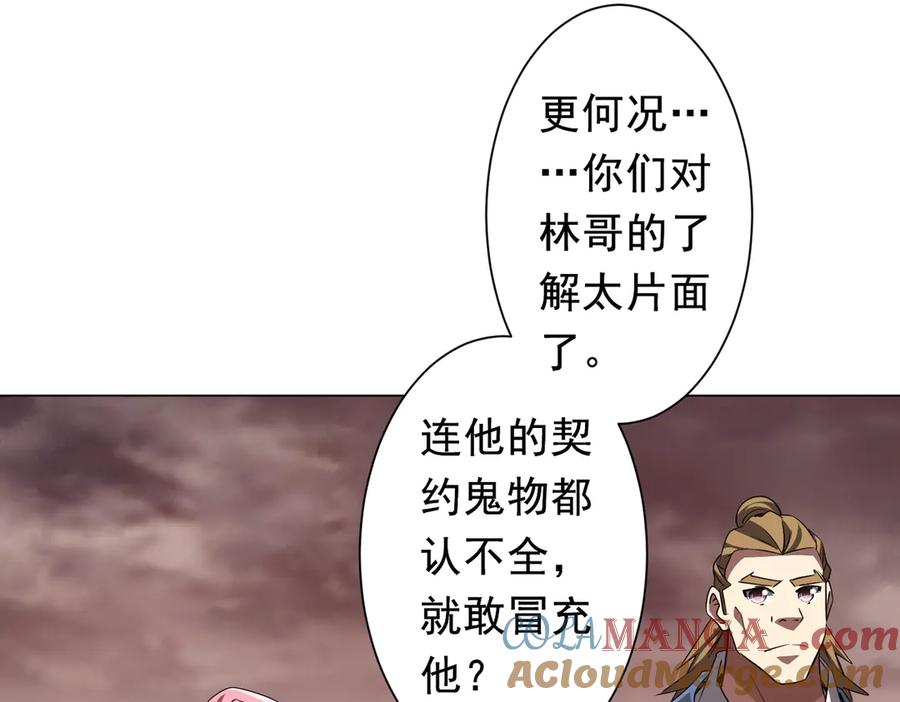 《全球惊悚：开局万亿冥币》第172话 分兵战术！ 第97页