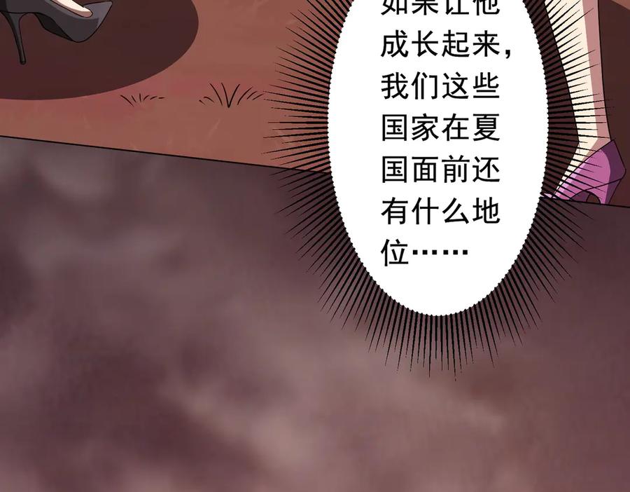 《全球惊悚：开局万亿冥币》第172话 分兵战术！ 第110页