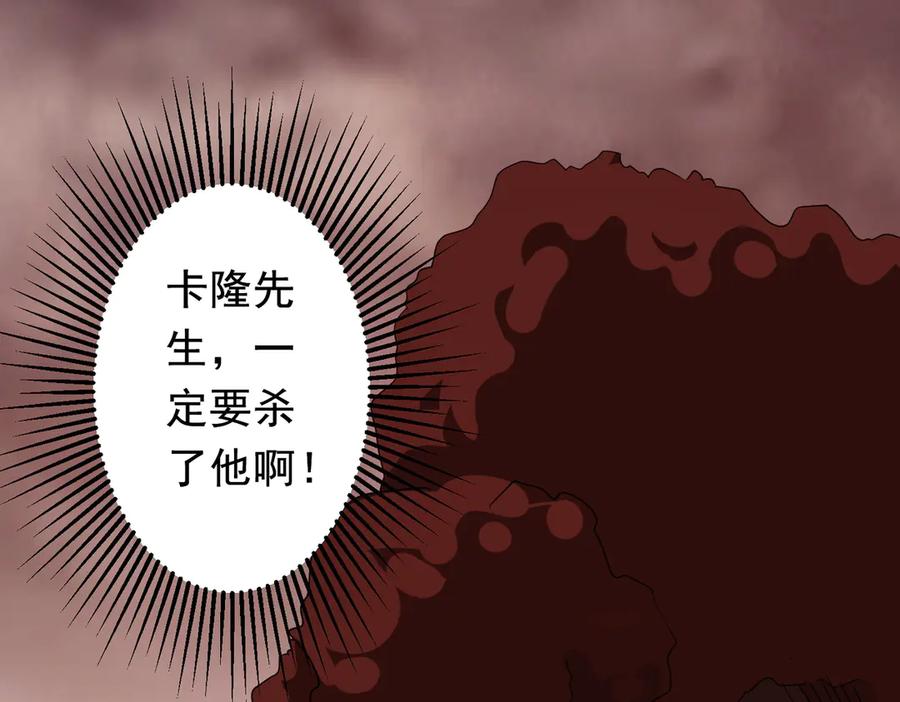 《全球惊悚：开局万亿冥币》第172话 分兵战术！ 第111页