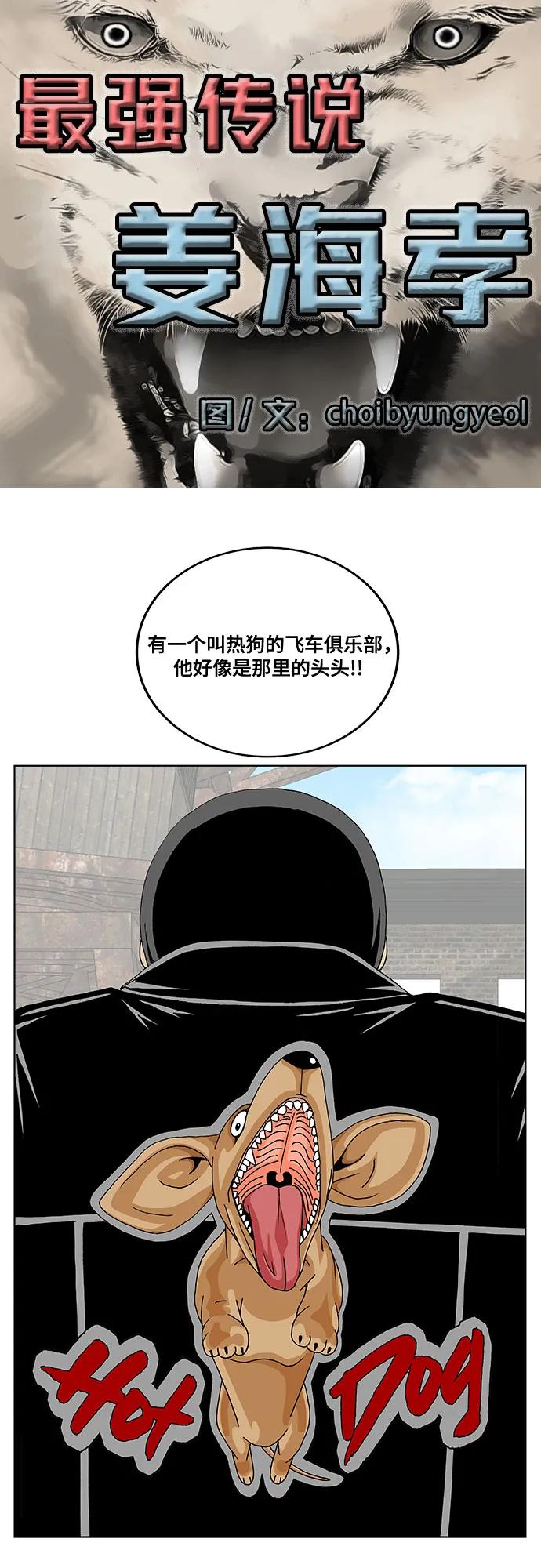 最强传说姜海孝 - 第224话 - 第2张图