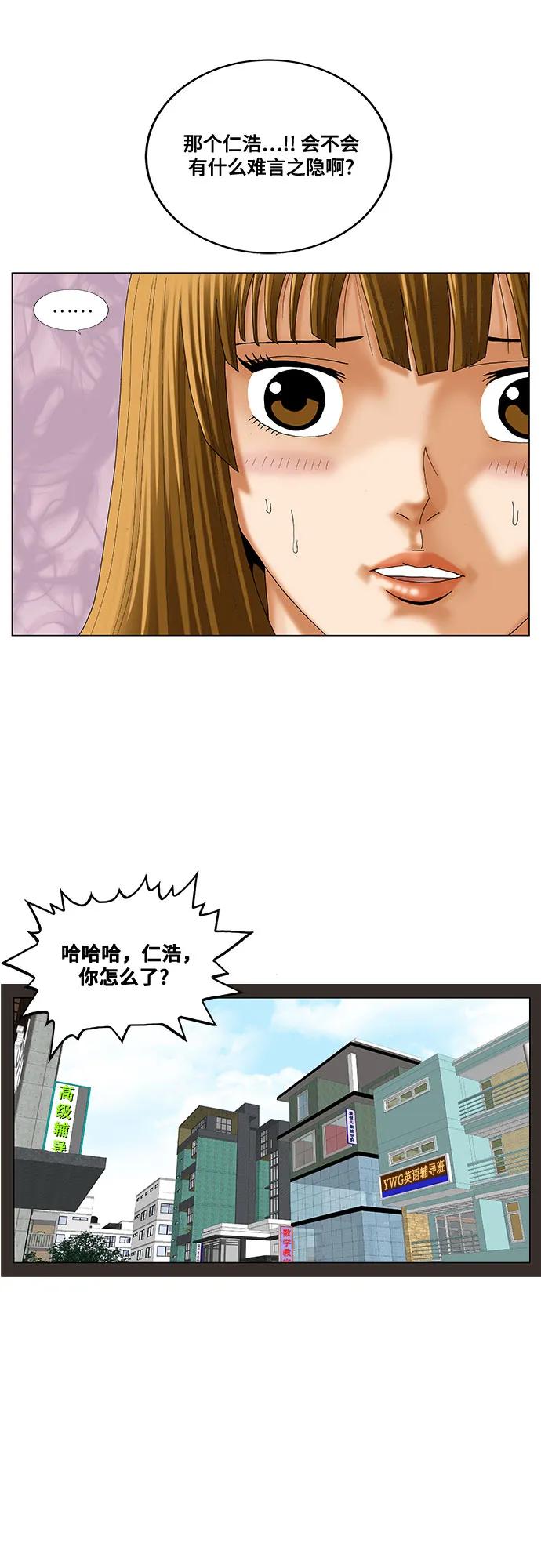 最强传说姜海孝 - 第227话 - 第29张图