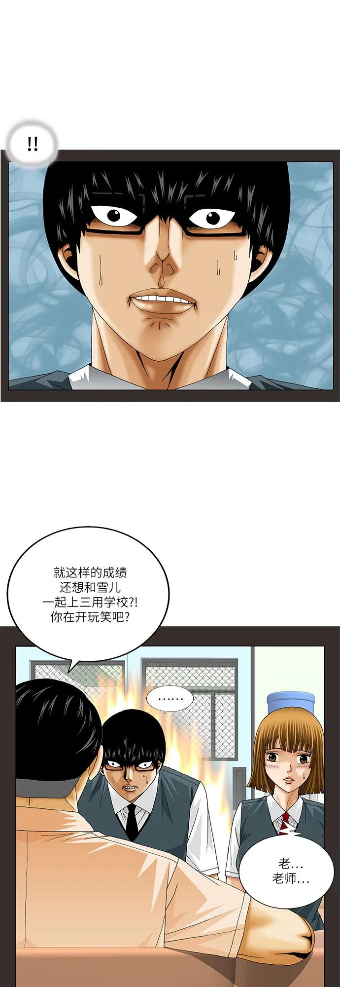 最强传说姜海孝 - 第227话 - 第33张图