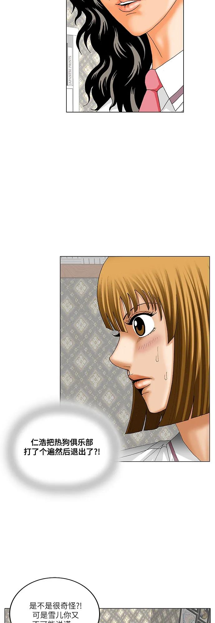 最强传说姜海孝 - 第227话 - 第27张图