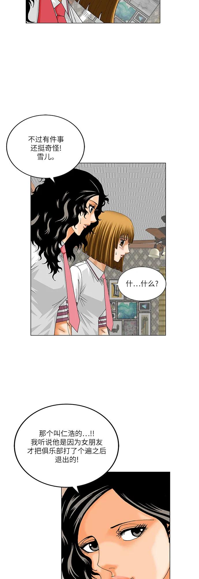 最强传说姜海孝 - 第227话 - 第26张图