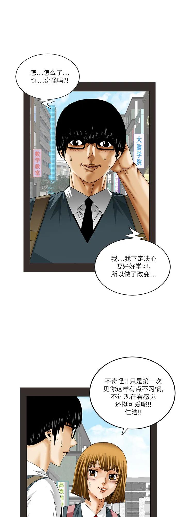 最强传说姜海孝 - 第227话 - 第30张图