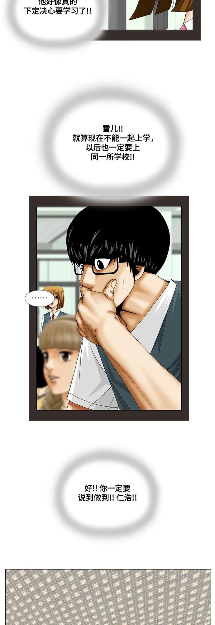 最强传说姜海孝 - 第227话 - 第38张图