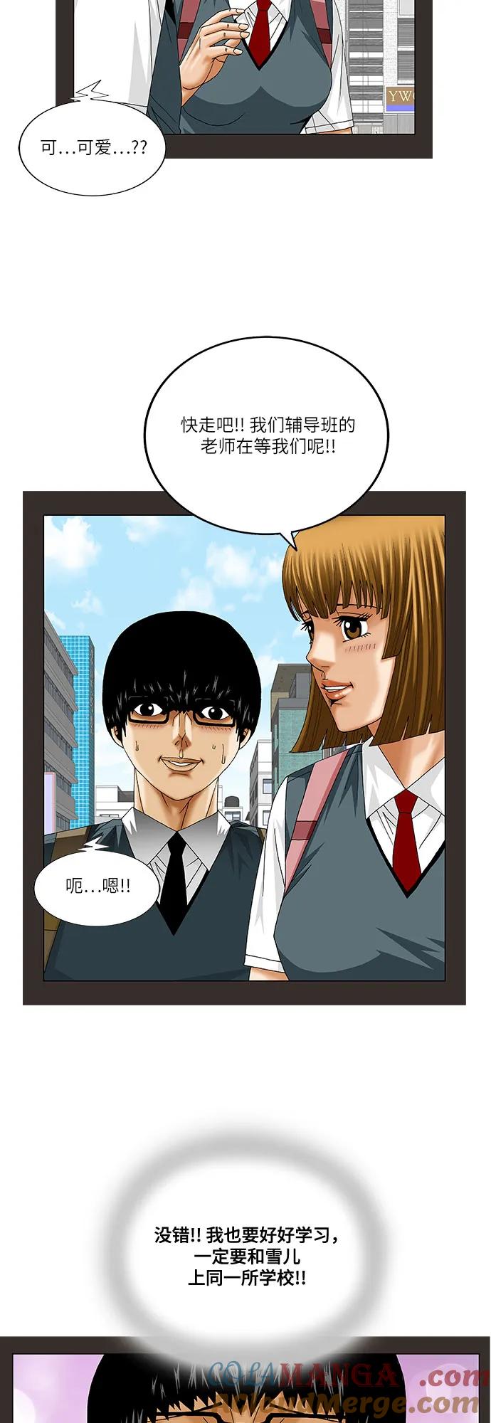 最强传说姜海孝 - 第227话 - 第31张图