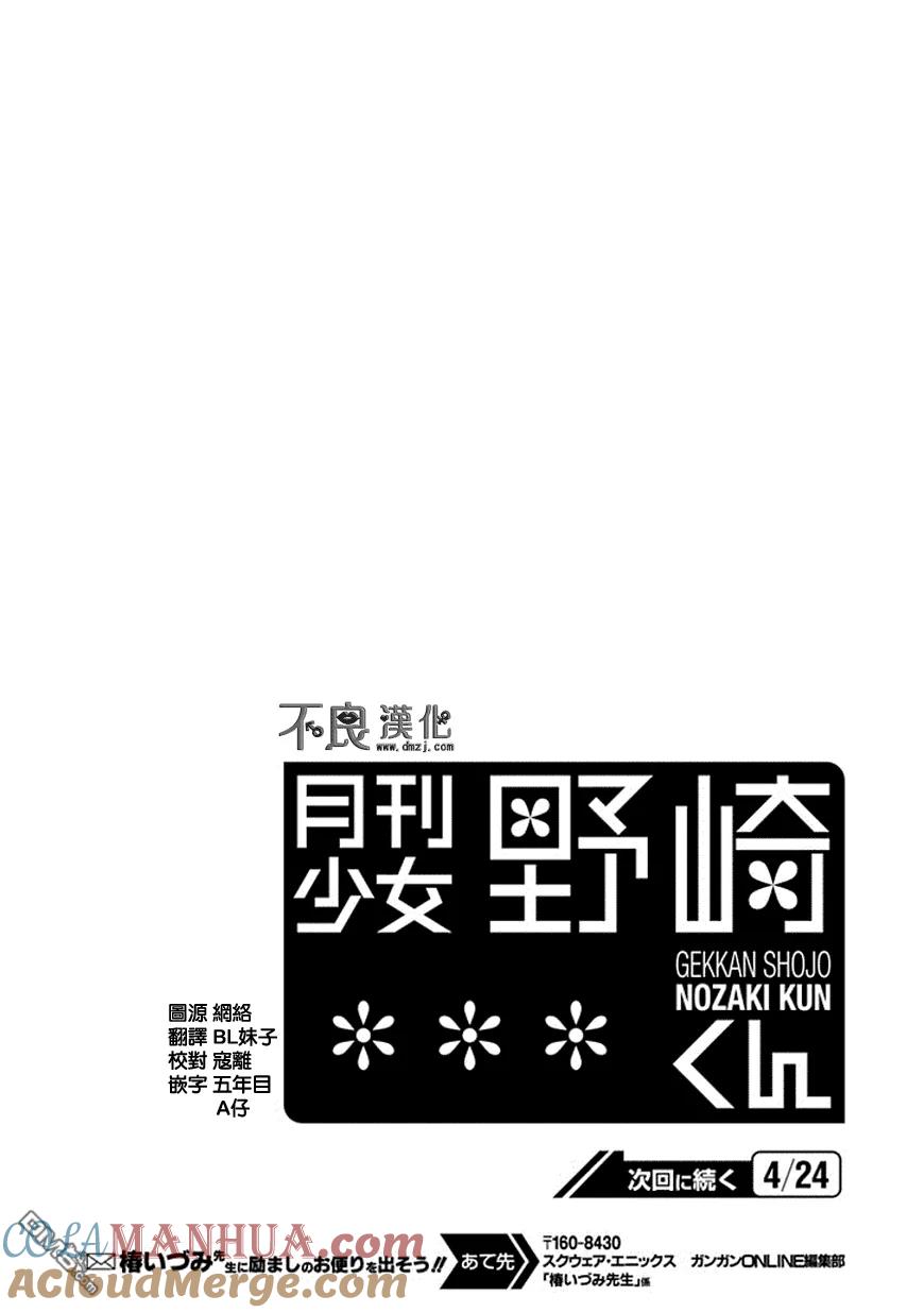 月刊少女野崎君 第48话 第15页