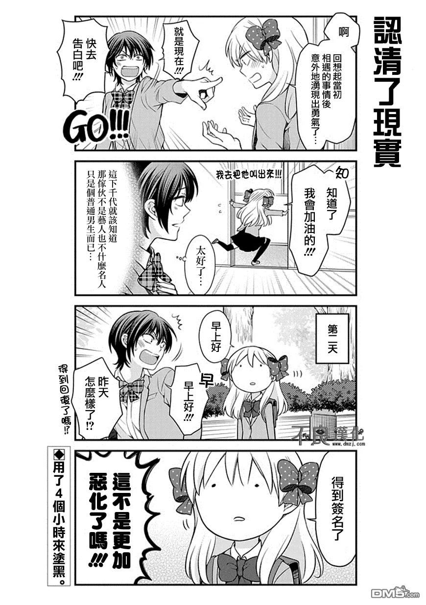 月刊少女野崎君 第48话 第14页