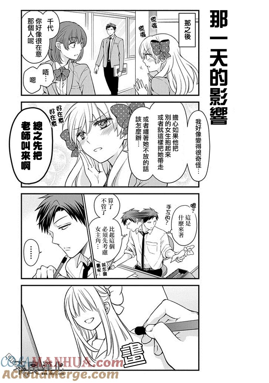 月刊少女野崎君 第48话 第13页