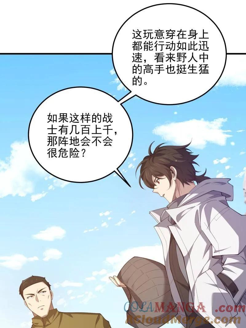 第一序列 第491话 490 通道 第25页