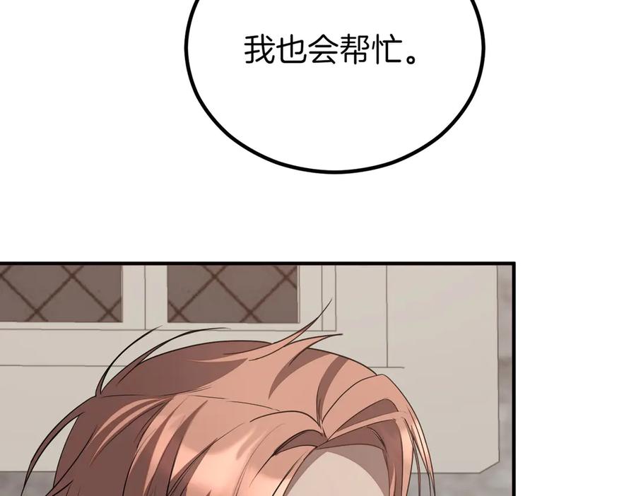 双胞胎姐姐的罢工宣言 第60话 圣女驾到 第203页