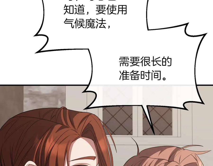 双胞胎姐姐的罢工宣言 第60话 圣女驾到 第195页