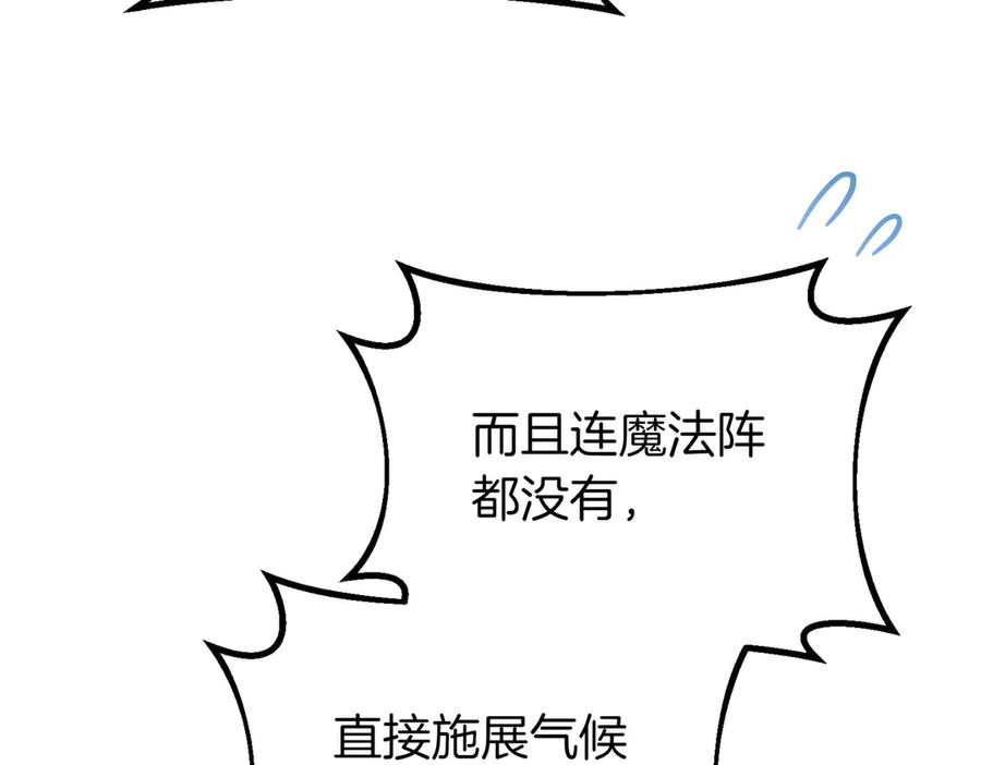 双胞胎姐姐的罢工宣言 第60话 圣女驾到 第198页