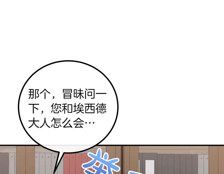 双胞胎姐姐的罢工宣言 第60话 圣女驾到 第176页