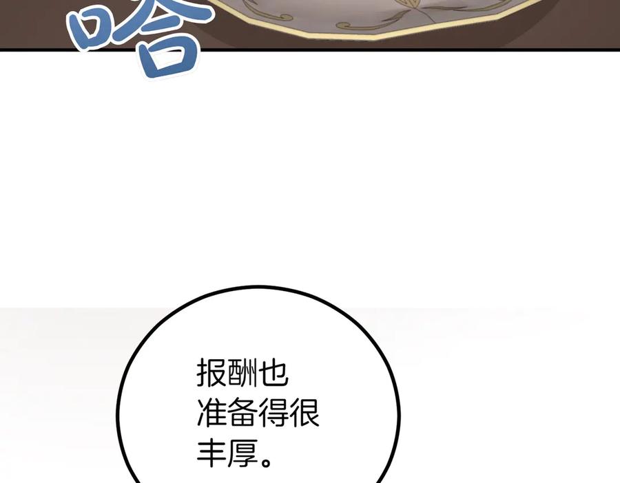 双胞胎姐姐的罢工宣言 第60话 圣女驾到 第208页