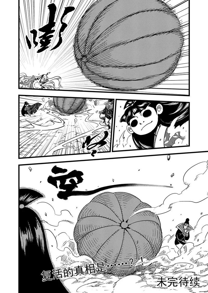 虎x鹤 妖师录 58 王羽千 第16页