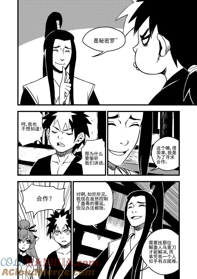 虎x鹤 妖师录 59 白面罗刹 第11页