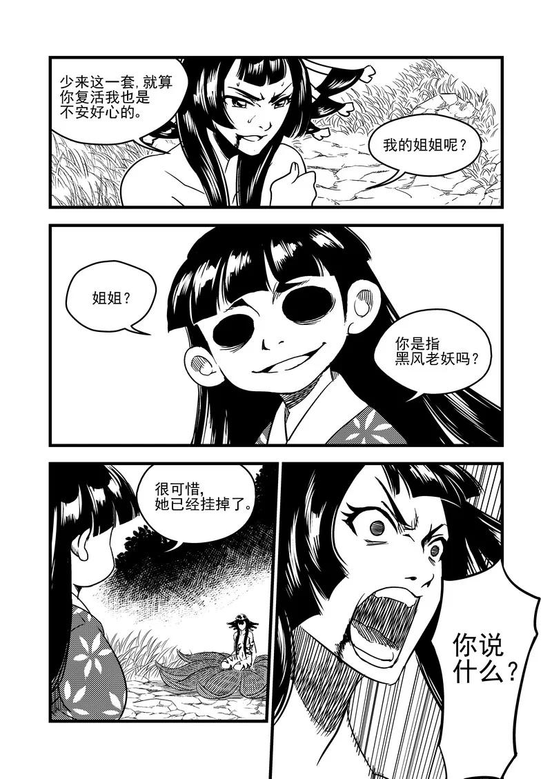 虎x鹤 妖师录 59 白面罗刹 第6页