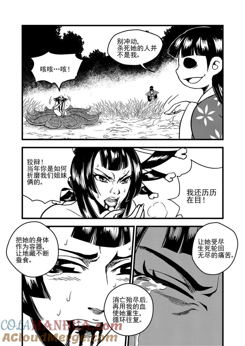 虎x鹤 妖师录 59 白面罗刹 第7页