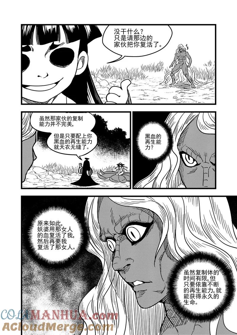 虎x鹤 妖师录 59 白面罗刹 第5页
