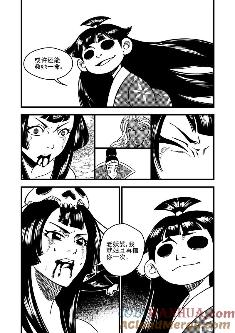 虎x鹤 妖师录 59 白面罗刹 第9页