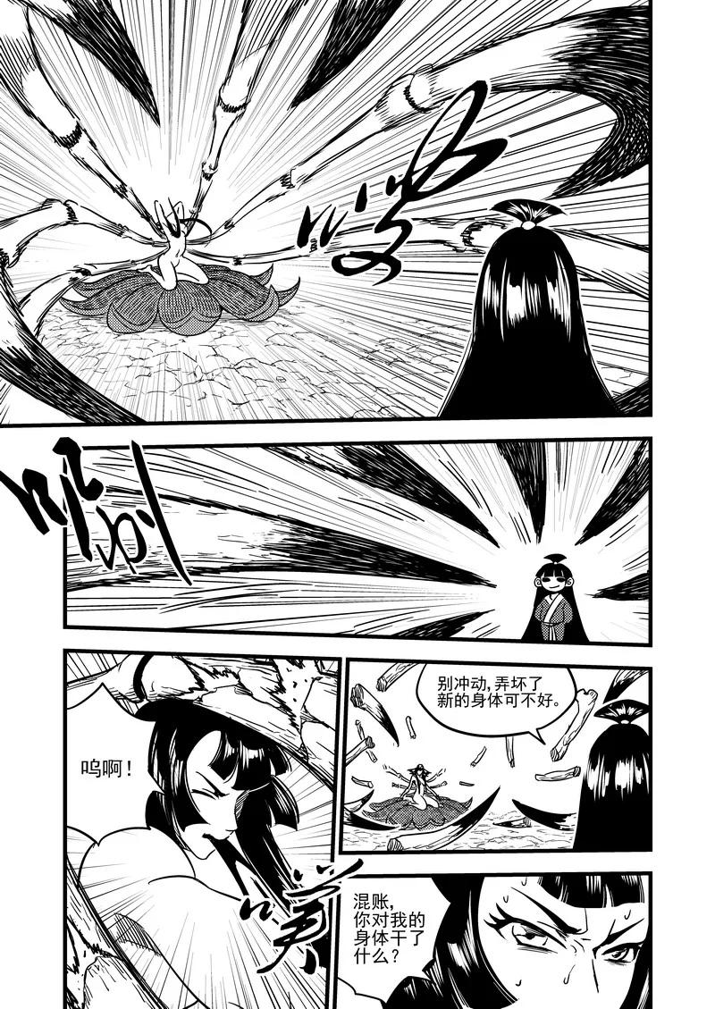 虎x鹤 妖师录 59 白面罗刹 第4页