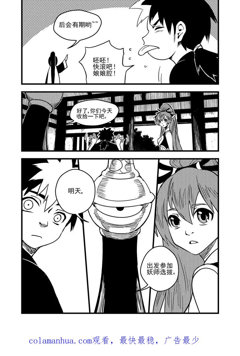 虎x鹤 妖师录 59 白面罗刹 第16页