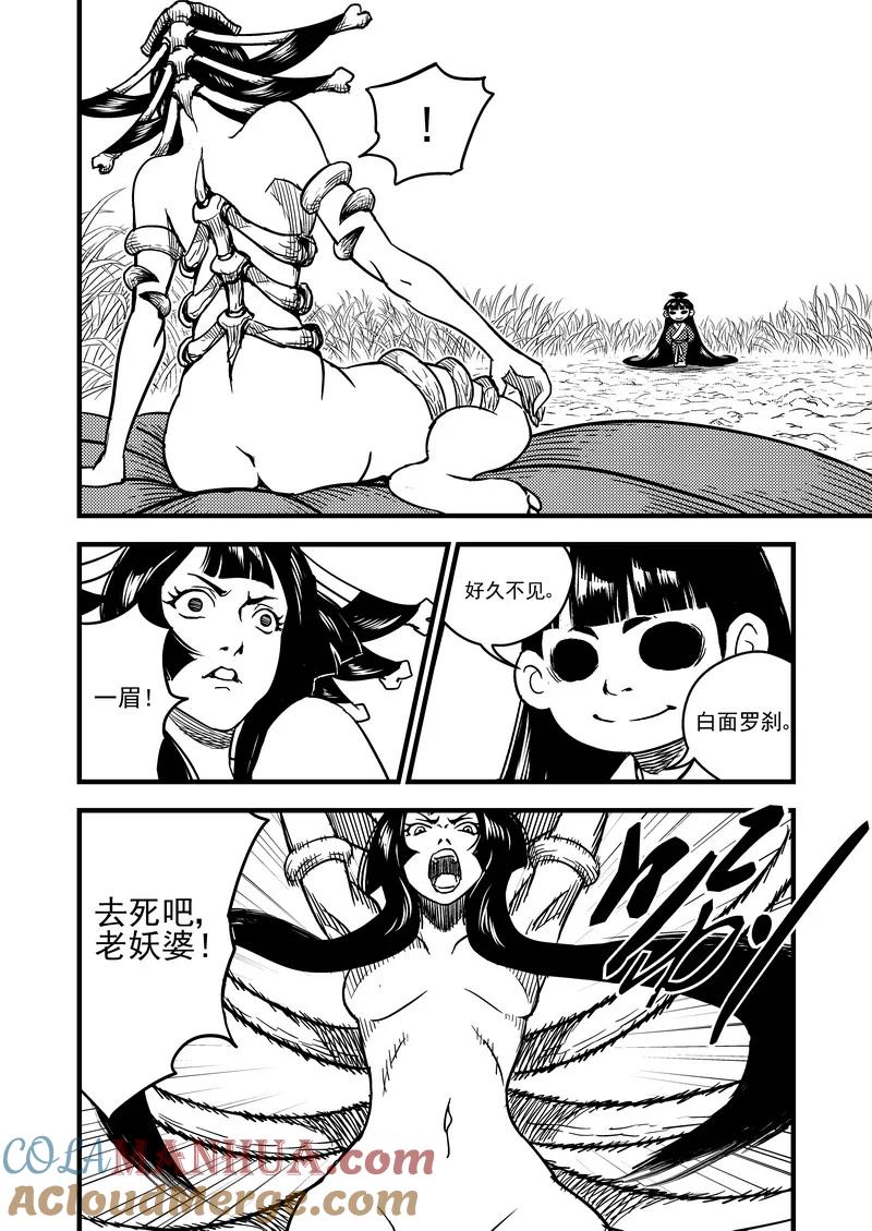 虎x鹤 妖师录 59 白面罗刹 第3页