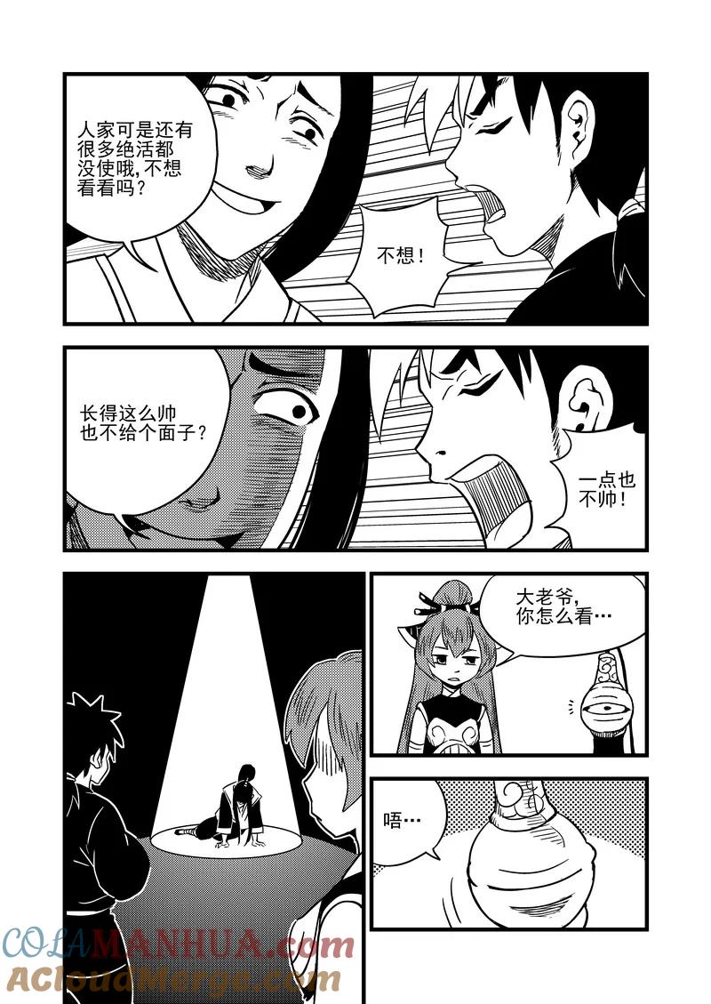 虎x鹤 妖师录 59 白面罗刹 第13页