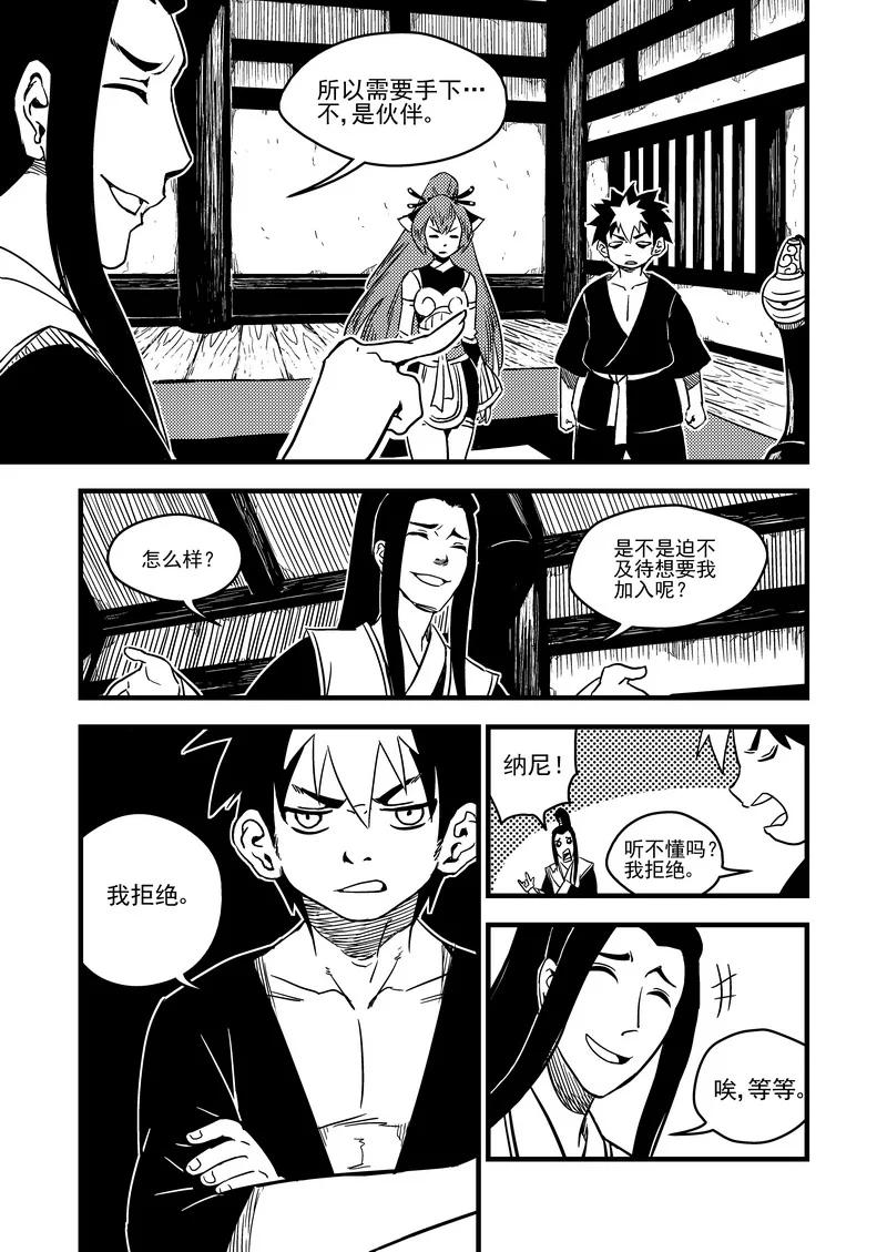 虎x鹤 妖师录 59 白面罗刹 第12页