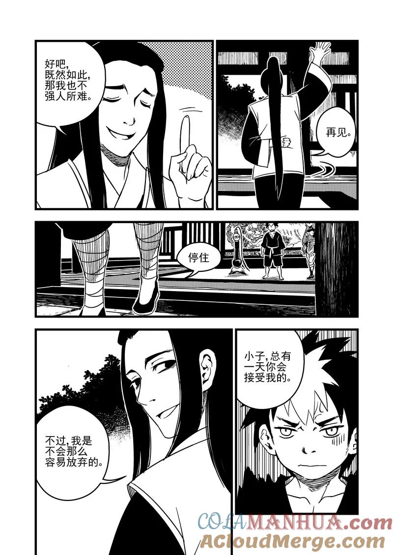 虎x鹤 妖师录 59 白面罗刹 第15页