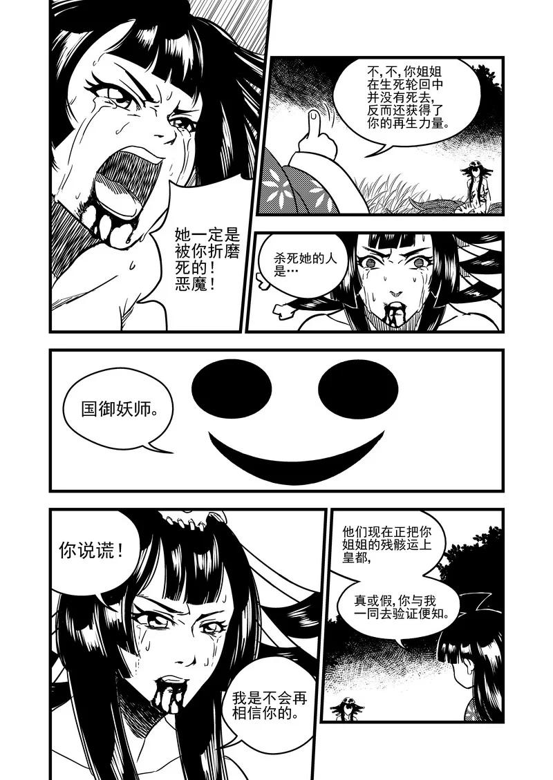 虎x鹤 妖师录 59 白面罗刹 第8页