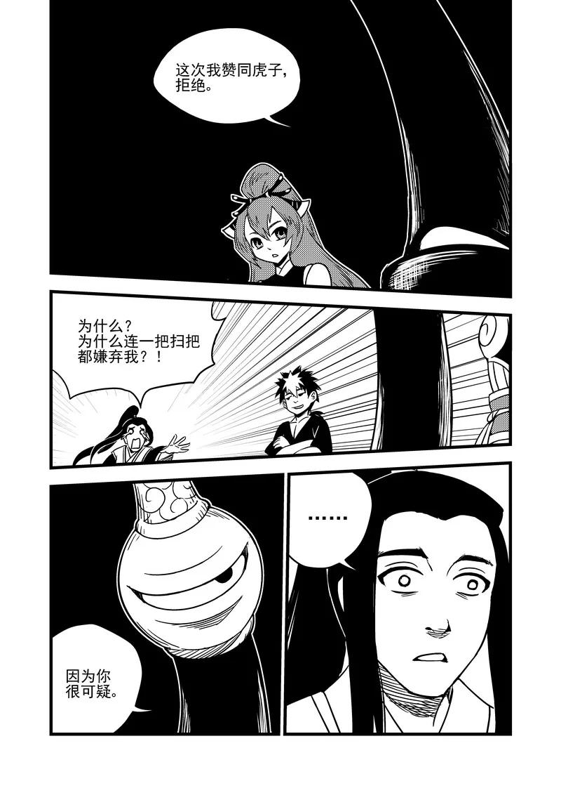 虎x鹤 妖师录 59 白面罗刹 第14页