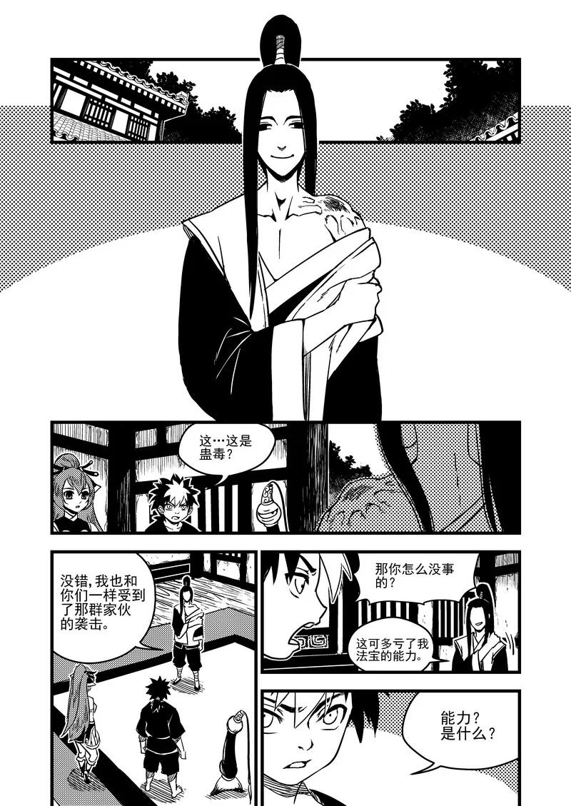 虎x鹤 妖师录 59 白面罗刹 第10页