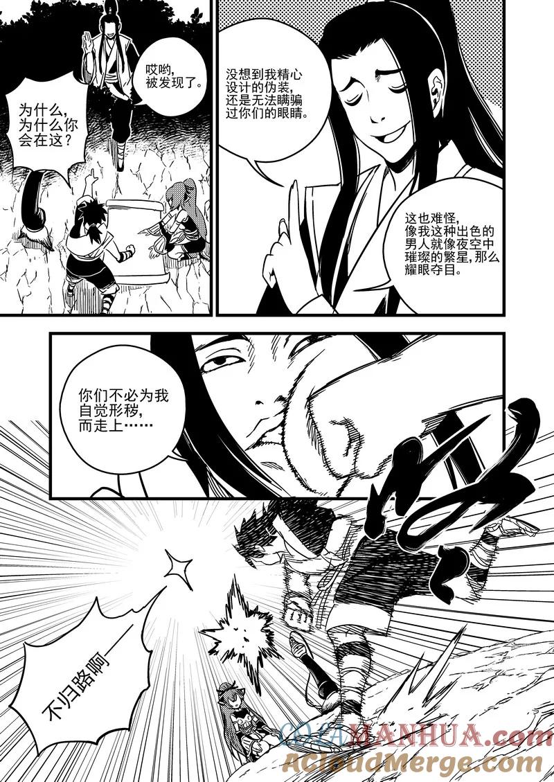 虎x鹤 妖师录 60 通天道 第5页