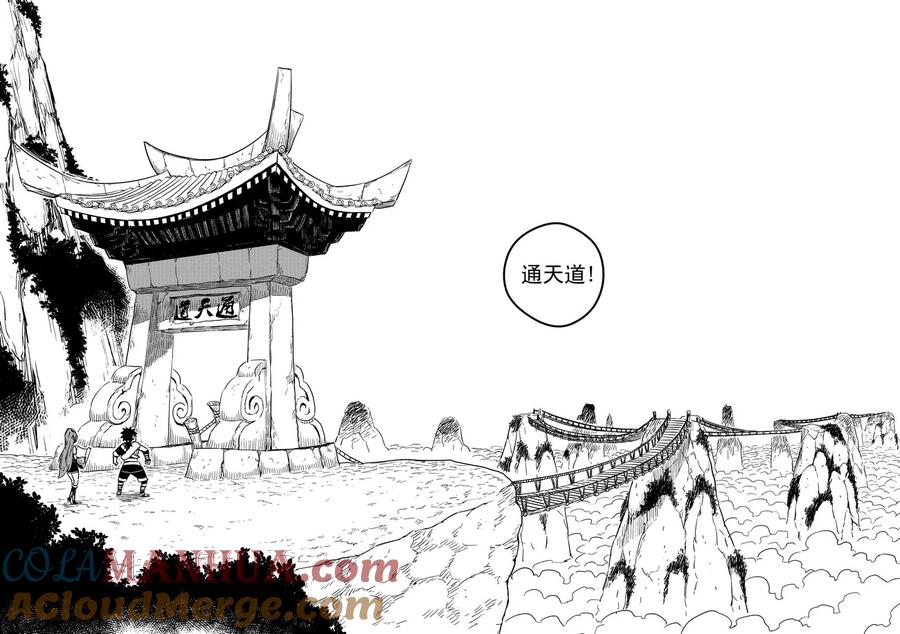 虎x鹤 妖师录 60 通天道 第7页